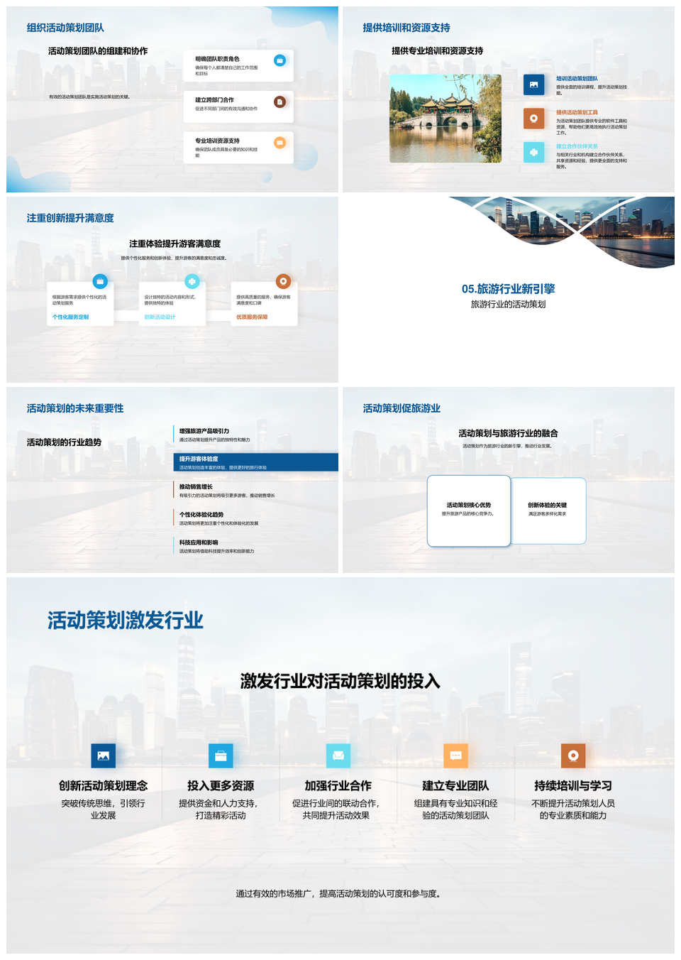 活动策划科技赋能旅游产品体验销售增长趋势PPT模板