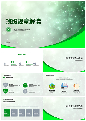 班级规章构建和谐班级新秩序PPT模板
