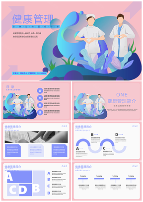 2025粉色插画风健康医疗保健休闲娱乐PPT模板