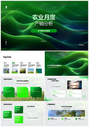 农业产销周期产量环境需求趋势分析PPT模板