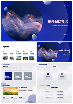2025餐饮商务礼仪培训提升品牌忠诚顾客满意PPT模板