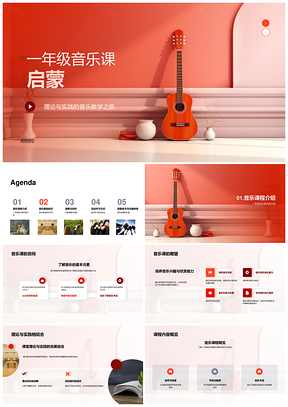 一年级音乐启蒙乐理节拍演奏乐器教学PPT模板