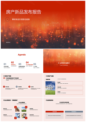 房产新品发布居住趋势科技环保设计营销策划PPT模板