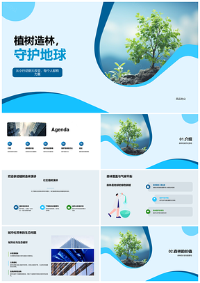 社区志愿者植绿苗增绿化护地球PPT模板