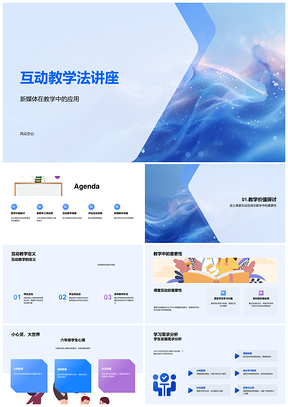 新媒体互动教学法六年级课堂工具应用PPT模板