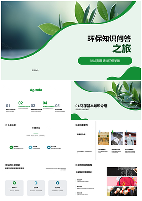 环保英雄知识教育问答赛PPT模板