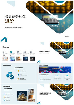 中级会计师高级商务礼仪职业素养提升PPT模板