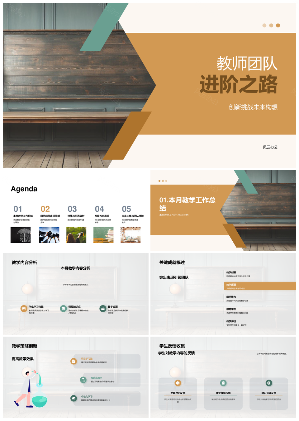 教师团队创新协作迎挑战提质量谋发展PPT模板