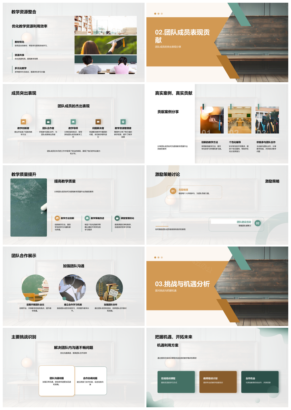 教师团队创新协作迎挑战提质量谋发展PPT模板