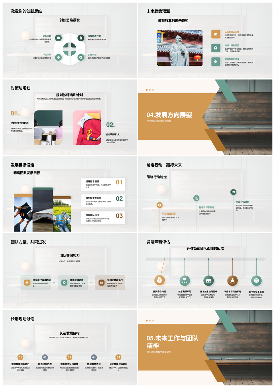 教师团队创新协作迎挑战提质量谋发展PPT模板