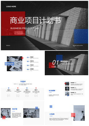 红黑蓝简约商业计划书项目汇报材料PPT模板
