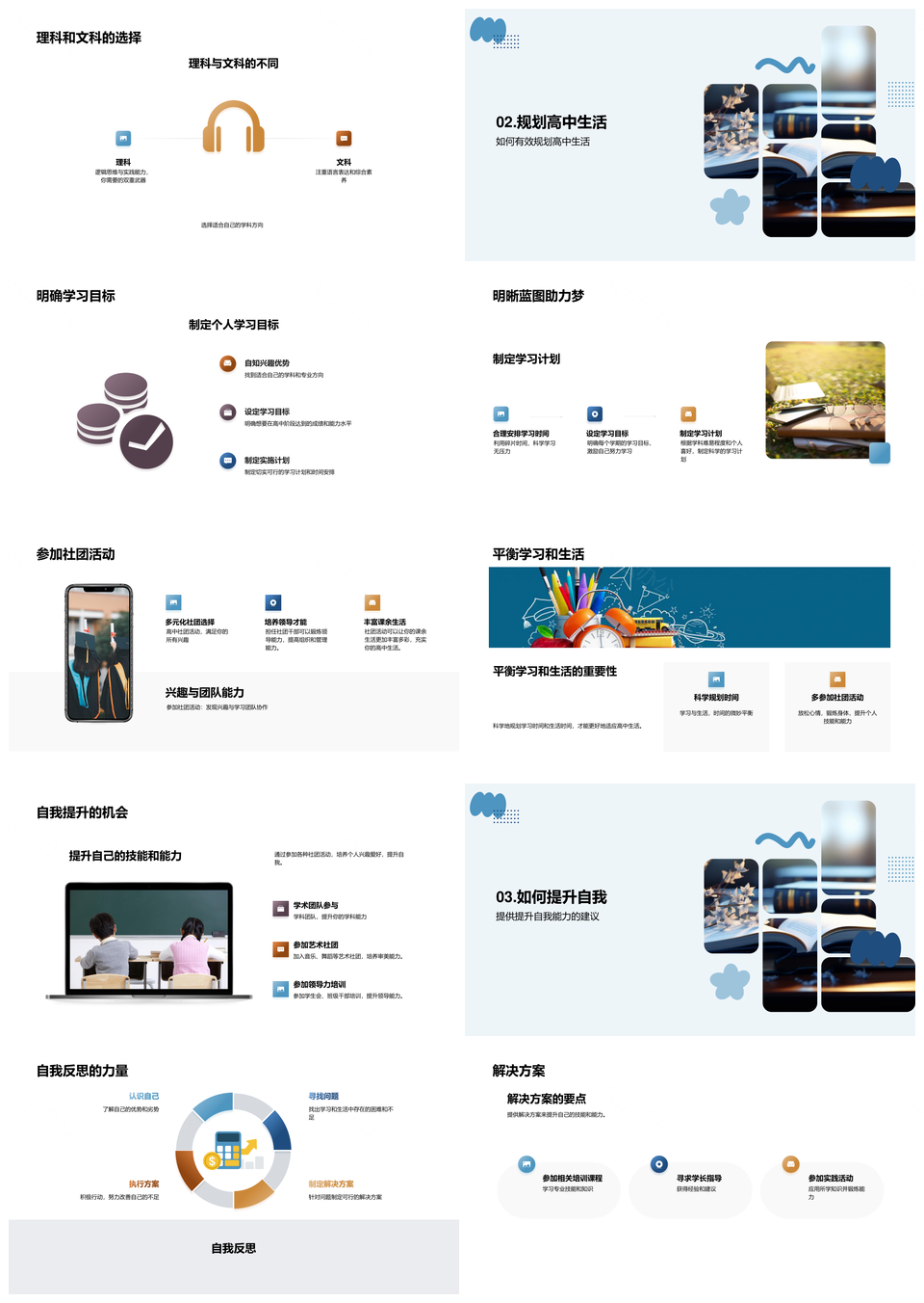 高一学业规划适应学制选课学习成长PPT模板