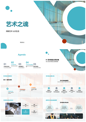 艺术美学情感创思与抽象审美心理PPT模板