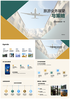 旅游业务展望策略与部门工作计划分析PPT模板