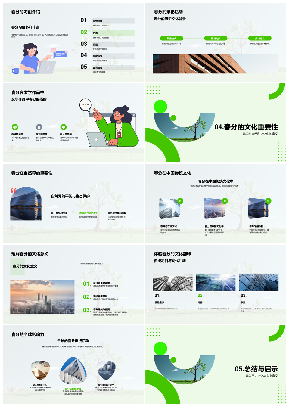 春分农耕节气习俗与季节演变文化PPT模板