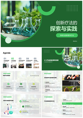 创新传统疗法现代医学发展挑战优势显微镜研究PPT模板