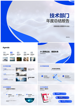 2025技术部门年度创新研发协作成果目标挑战PPT模板