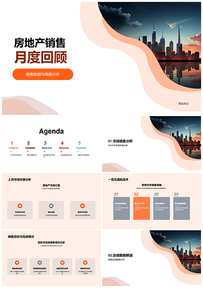2025房地产销售月报市场竞对策略分析摩天业绩PPT模板