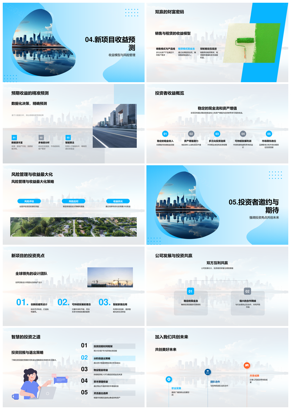 智慧地产未来城绿色智能家居融资新模式PPT模板