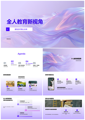 家校共育全人教育新理念环境支持PPT模板