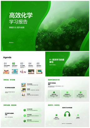 高效化学学习方法提升成绩PPT模板