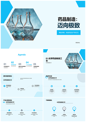 工艺工程师优化高效制药全流程提升产率PPT模板