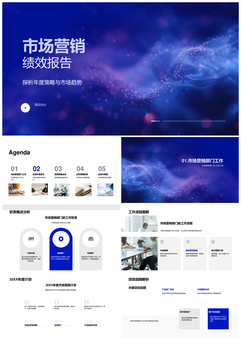 市场营销部门年度策略调整趋势数据分析PPT模板