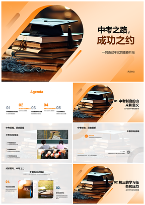 初三班级主任班会助力中考成功学习任务PPT模板