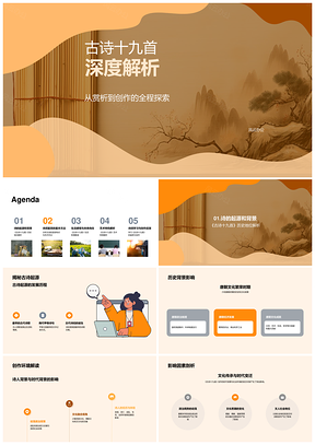 古诗十九首解析赏析创作教学历史环境语言卷轴PPT模板