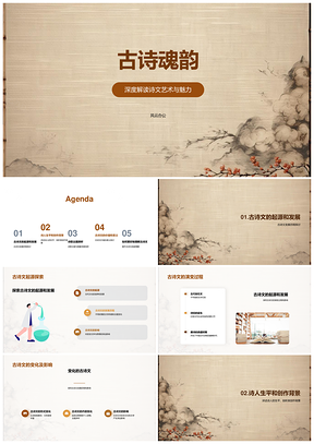 古诗魂韵艺溯源流诗人卷轴意象展PPT模板