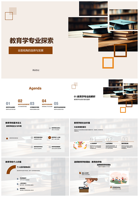 2025教育学专业研究及其现代技术与价值探索PPT模板