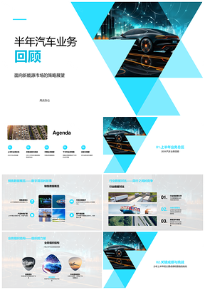 2025新能源汽车半年销售市场格局与增长分析PPT模板