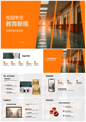 校园安全教育评估隐患案例演练提升校建参与PPT模板