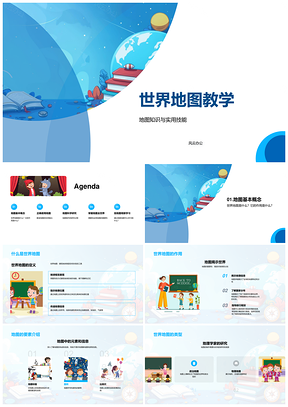 世界地图教学知识技能元素类型方向比例尺PPT模板