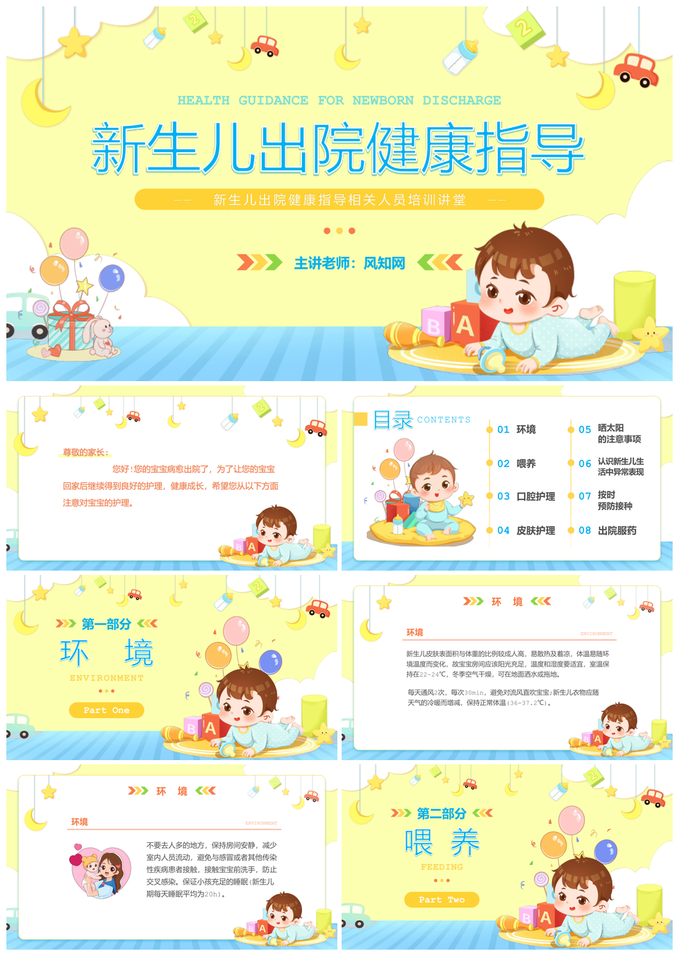 新生儿出院护理健康指导住院医师培训PPT模板