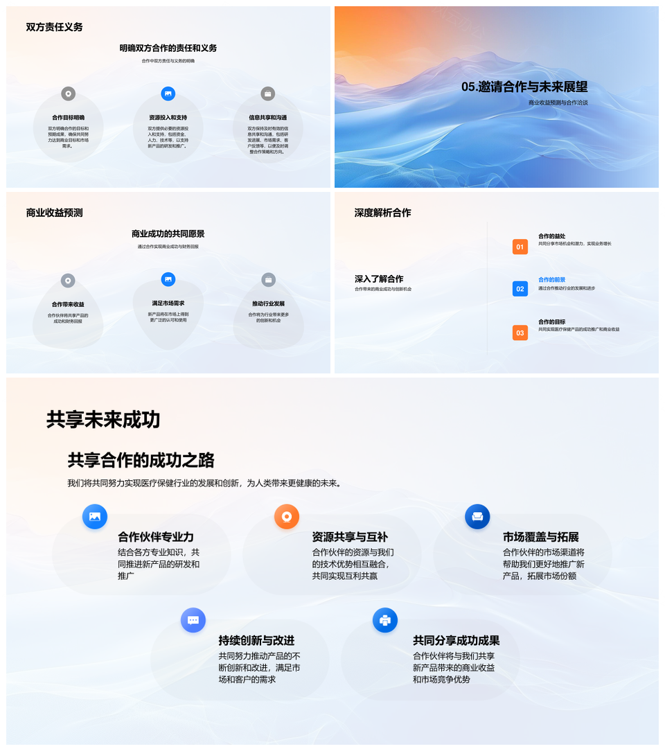医保产品合作展望新品市场前景解析PPT模板