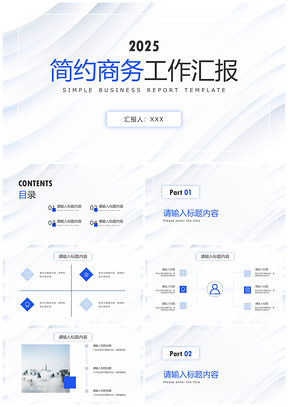 2025极简几何渐变蓝时尚创意商务工作汇报PPT模板
