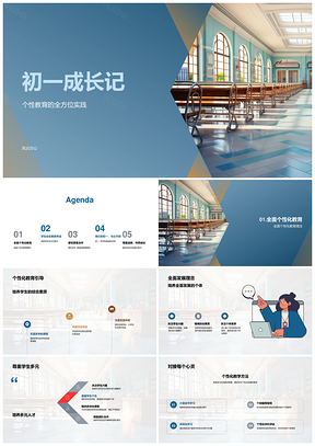 家校共育个性教育助力初一成长PPT模板
