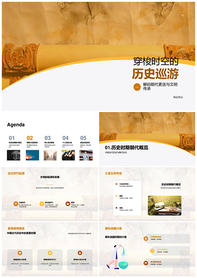 时空穿梭巡礼古代中国文史成就PPT模板