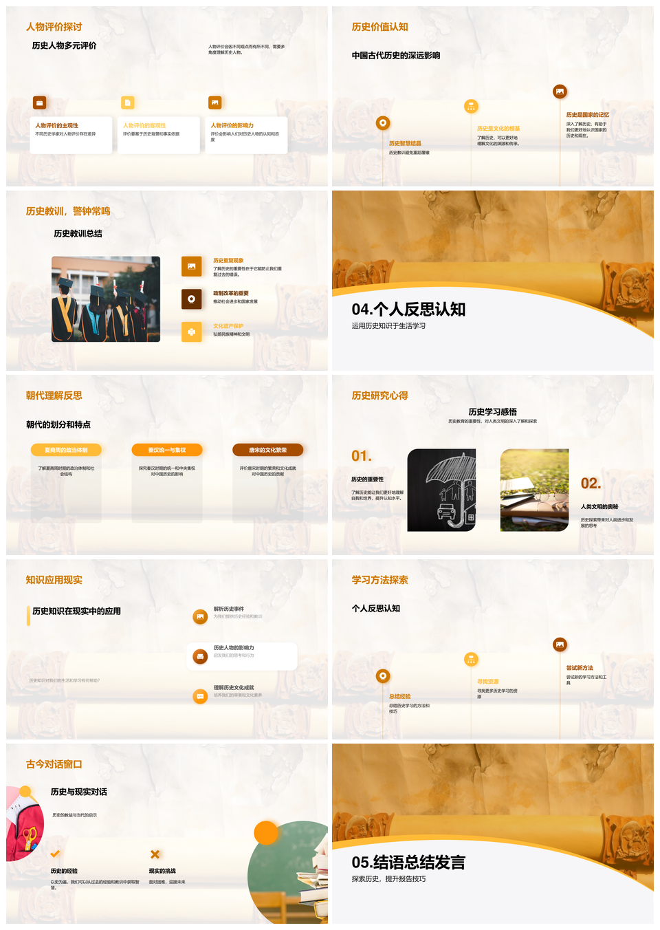 时空穿梭巡礼古代中国文史成就PPT模板