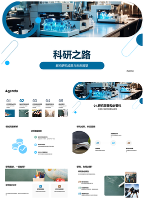 科研显微技术研究背景目标设计应用PPT模板