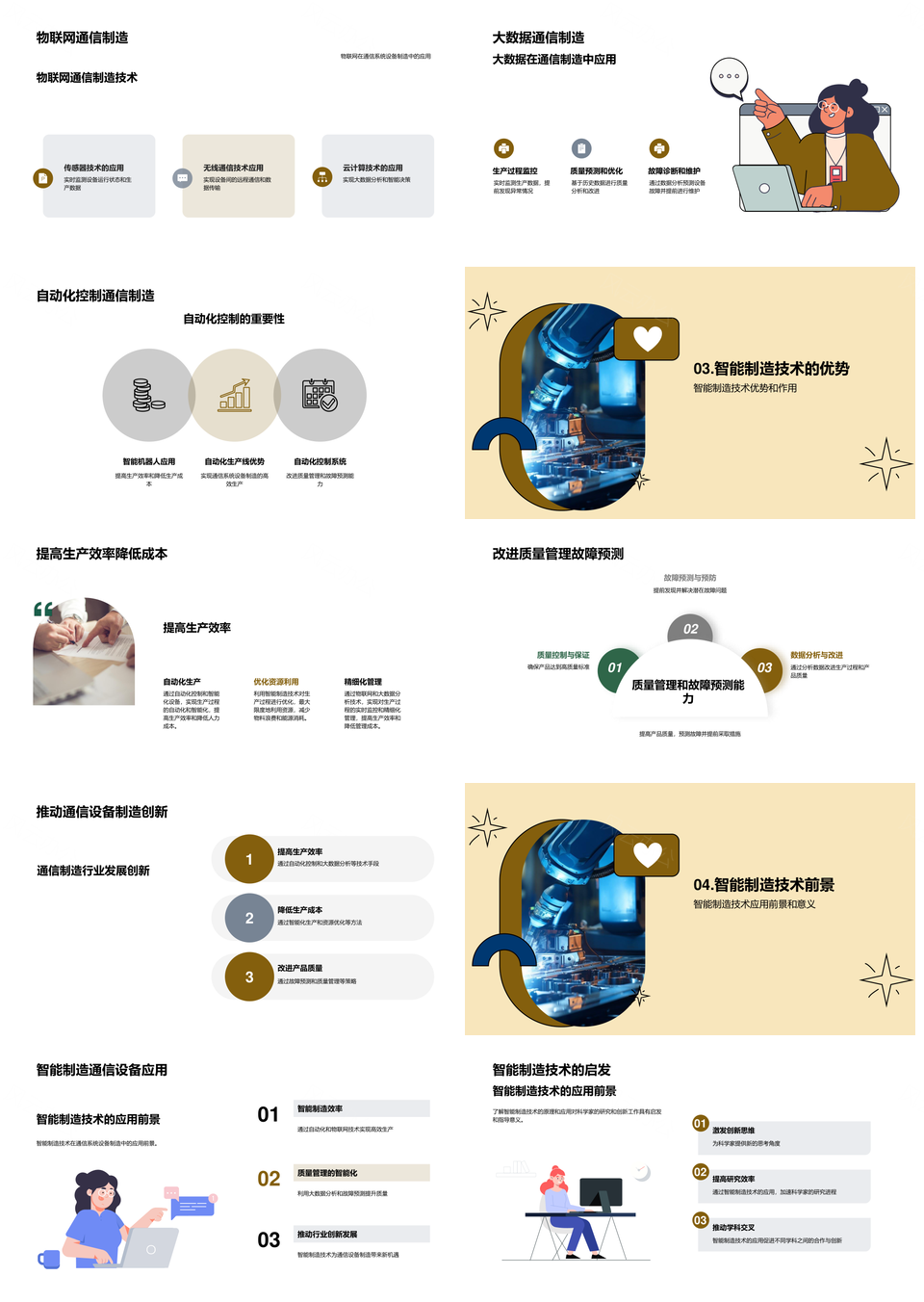 智能制造通信设备关键技术定义未来PPT模板