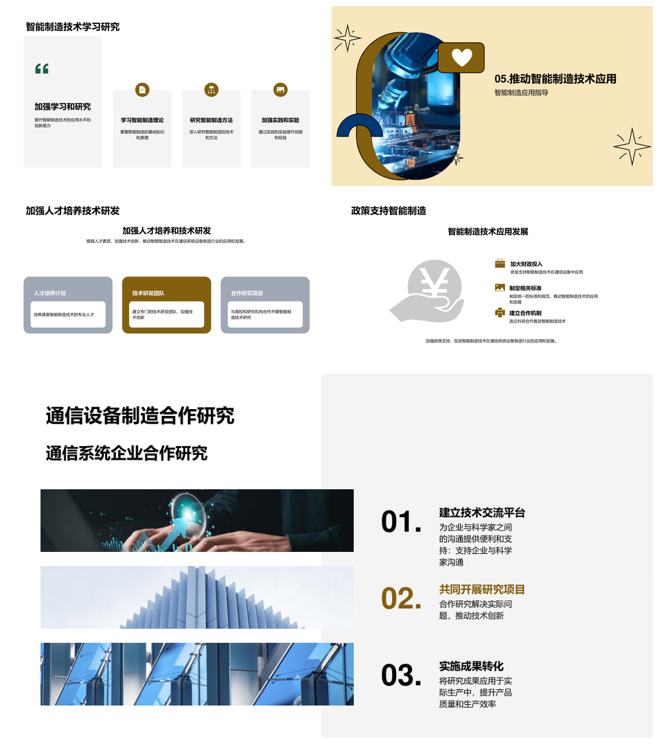 智能制造通信设备关键技术定义未来PPT模板