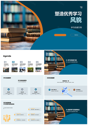 塑造优秀学风引导主动学习习惯PPT模板