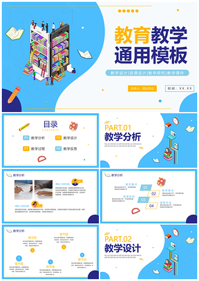 清新蓝色扁平简约教师教学课件PPT模板