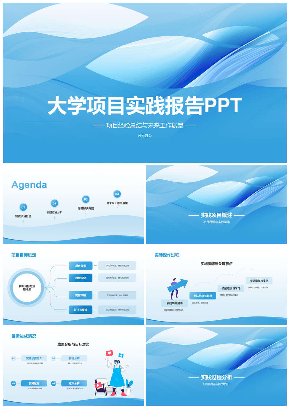 项目实践进度总结活动参与汇报PPT模板