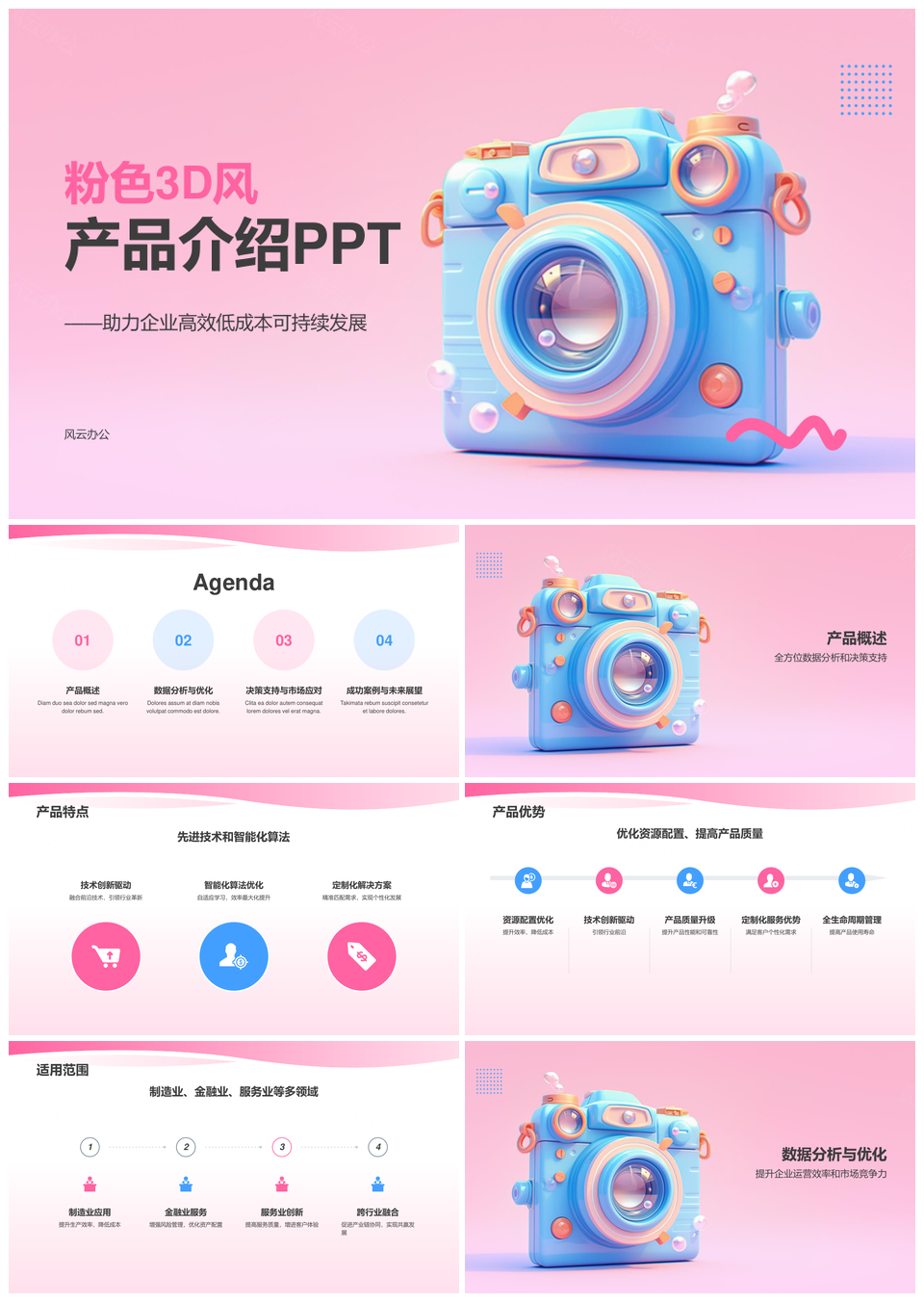 产品方案增效降本可持续数据决策优化提质扩需PPT模板