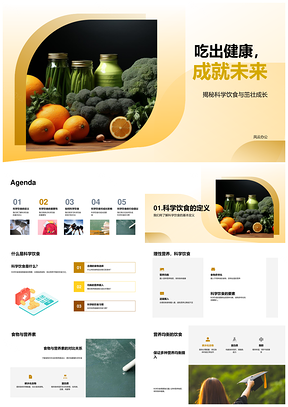 科学饮食助健康成长提升学习效率PPT模板