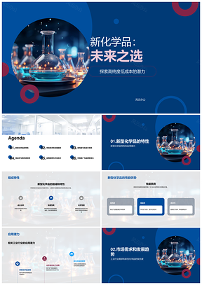 化学工程师研发新型化学品特性趋势PPT模板