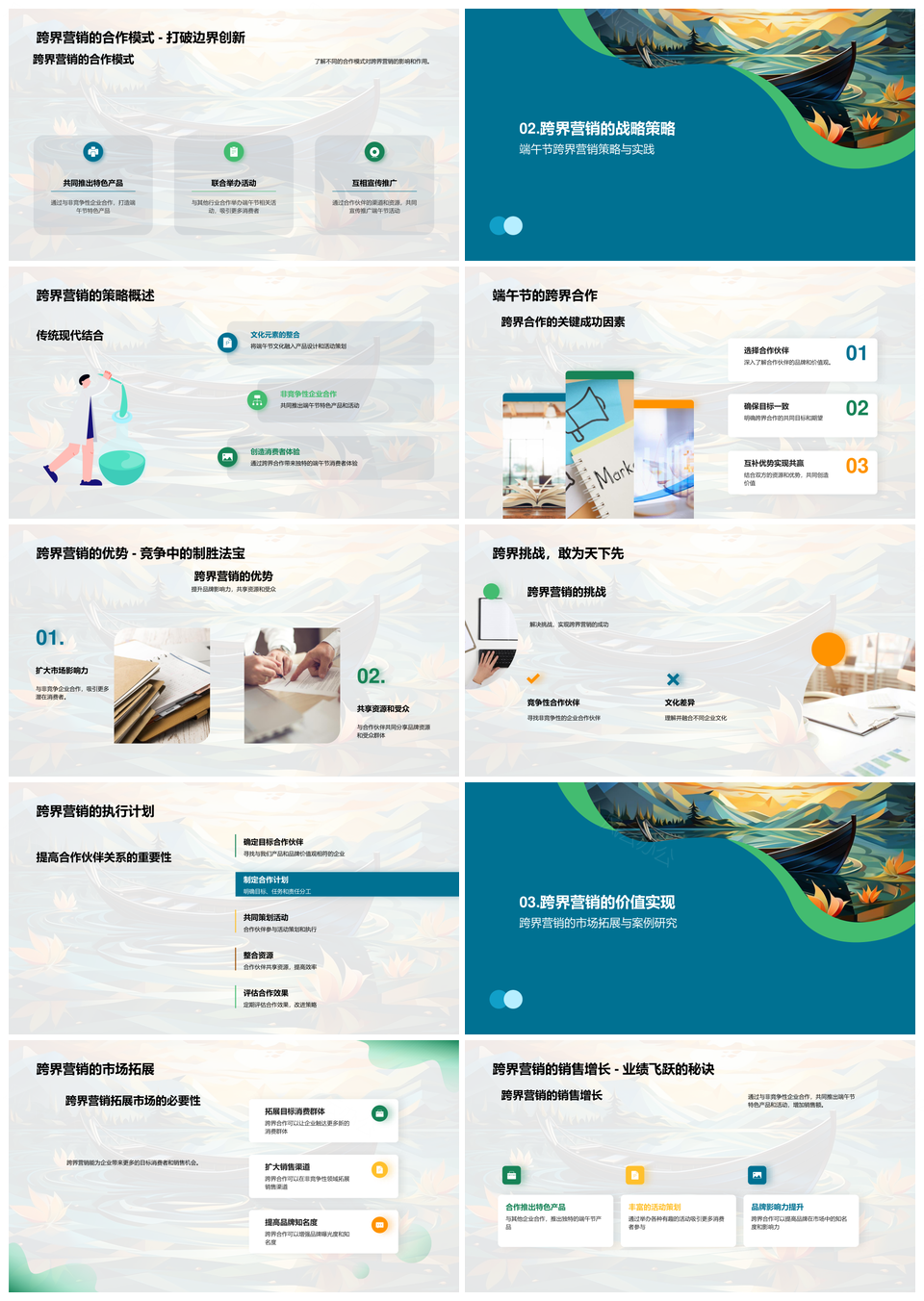 端午节跨界营销策略龙舟助力销售增长品牌提升PPT模板